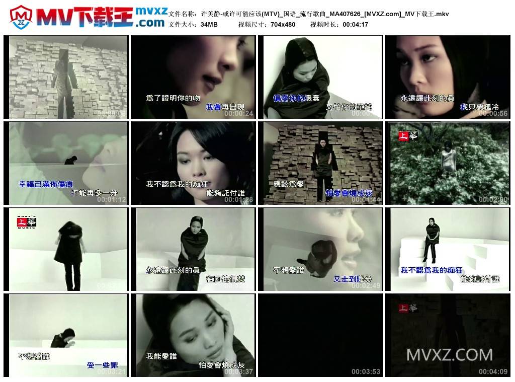 许美静-或许可能应该(MTV)_国语_流行歌曲_MA407626